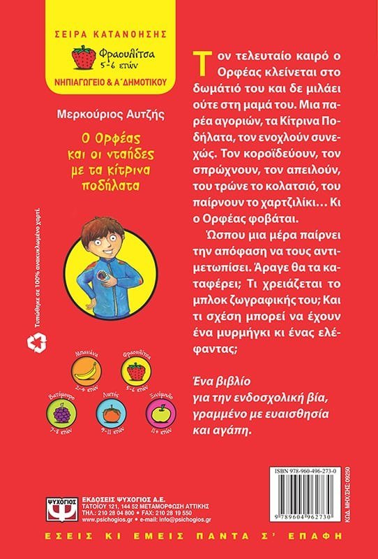 Ο ΟΡΦΕΑΣ ΚΑΙ ΟΙ ΝΤΑΗΔΕΣ ΜΕ ΤΑ ΚΙΤΡΙΝΑ ΠΟΔΗΛΑΤΑ - Image 2