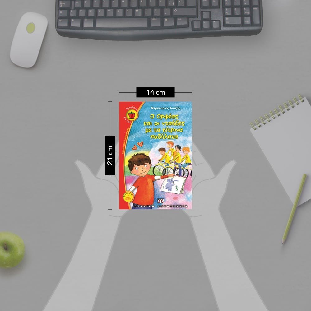 Ο ΟΡΦΕΑΣ ΚΑΙ ΟΙ ΝΤΑΗΔΕΣ ΜΕ ΤΑ ΚΙΤΡΙΝΑ ΠΟΔΗΛΑΤΑ - Image 4