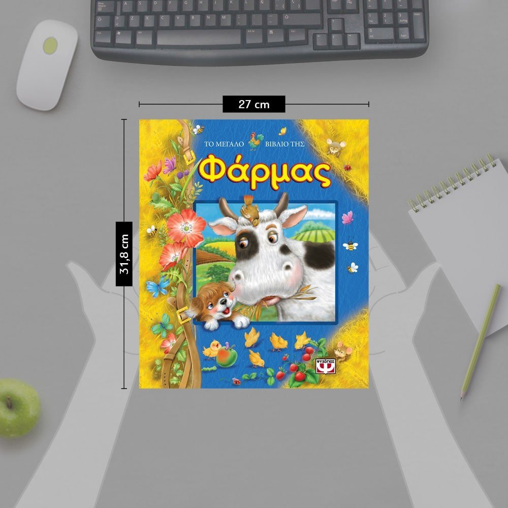 ΤΟ ΜΕΓΑΛΟ ΒΙΒΛΙΟ ΤΗΣ ΦΑΡΜΑΣ - Image 4