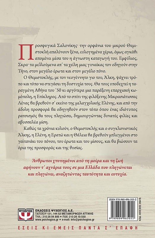 Τ' ΑΧΝΑΡΙΑ ΤΩΝ ΞΥΠΟΛΥΤΩΝ ΠΟΔΙΩΝ - Image 3
