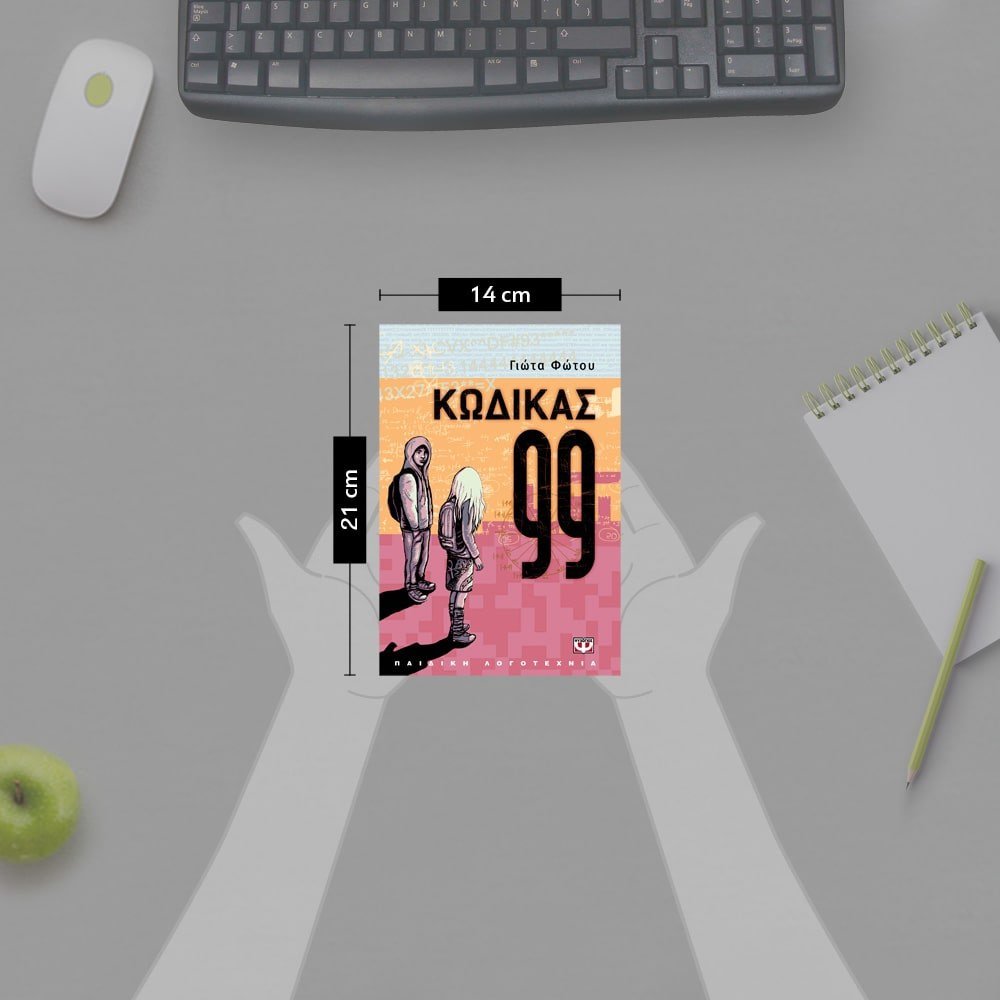 ΚΩΔΙΚΑΣ 99 - Image 4