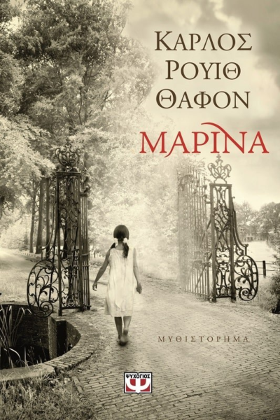 ΜΑΡΙΝΑ
