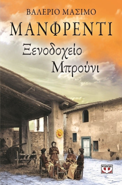 ΞΕΝΟΔΟΧΕΙΟ ΜΠΡΟΥΝΙ