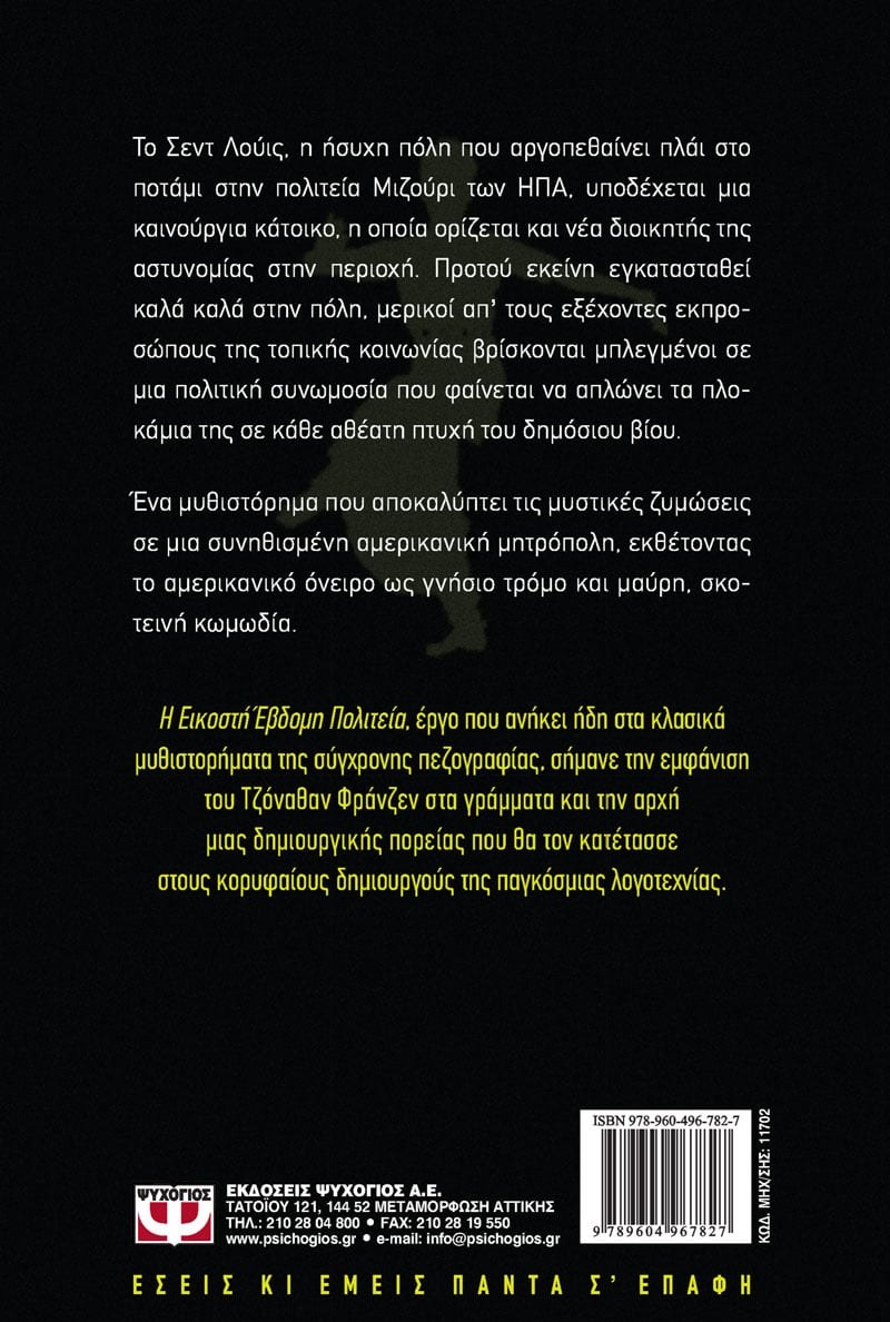 Η ΕΙΚΟΣΤΗ ΕΒΔΟΜΗ ΠΟΛΙΤΕΙΑ - Image 2