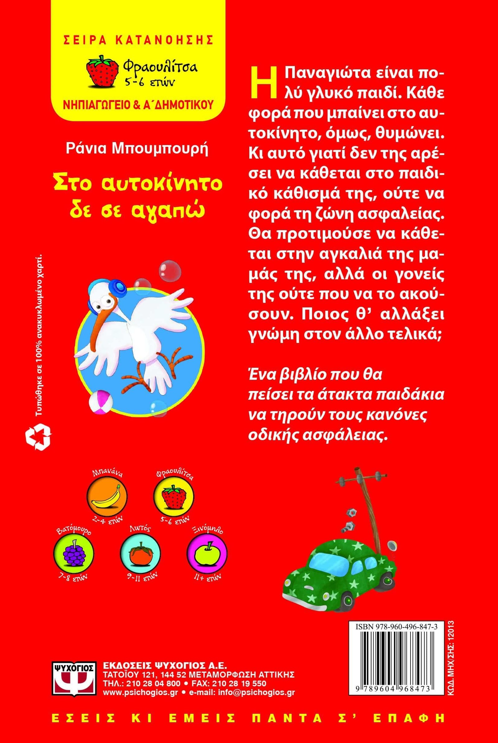 ΣΤΟ ΑΥΤΟΚΙΝΗΤΟ ΔΕ ΣΕ ΑΓΑΠΩ - Image 2