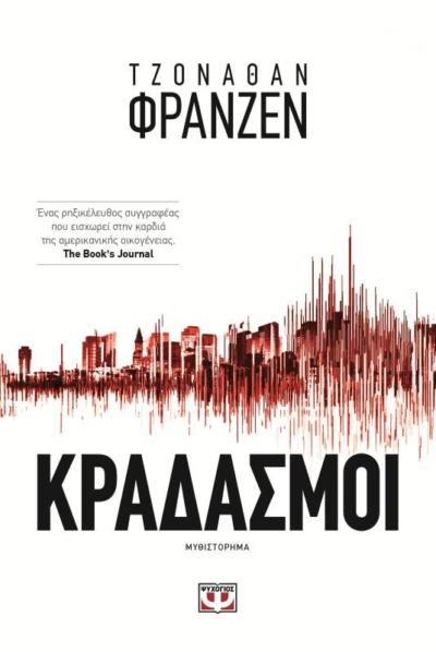 ΚΡΑΔΑΣΜΟΙ