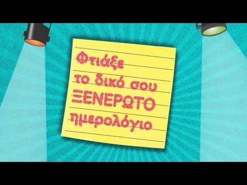 ΤΟ ΗΜΕΡΟΛΟΓΙΟ ΜΙΑΣ ΞΕΝΕΡΩΤΗΣ 3 1/2 - Image 2