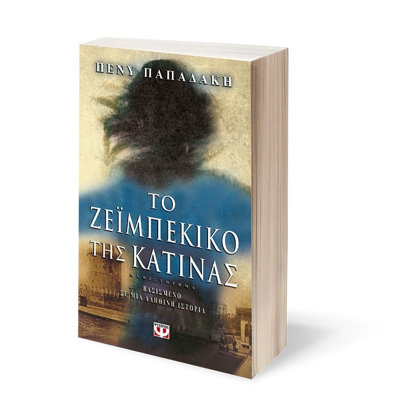 ΤΟ ΖΕΪΜΠΕΚΙΚΟ ΤΗΣ ΚΑΤΙΝΑΣ - Image 4