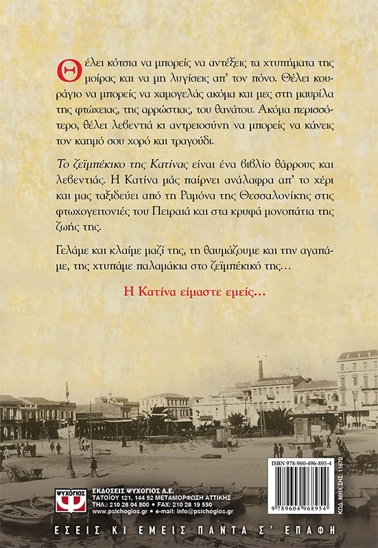 ΤΟ ΖΕΪΜΠΕΚΙΚΟ ΤΗΣ ΚΑΤΙΝΑΣ - Image 3