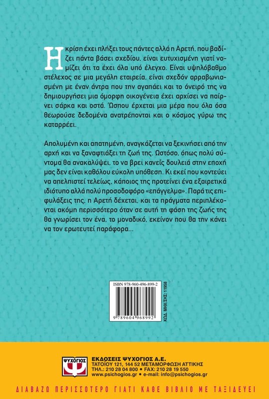ΕΠΑΓΓΕΛΜΑ ΑΡΡΑΒΩΝΙΑΣΤΙΚΙΑ - Image 2