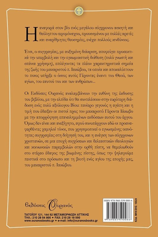 Ο ΑΓΙΟΣ ΙΑΚΩΒΟΣ ΤΣΑΛΙΚΗΣ - Image 2