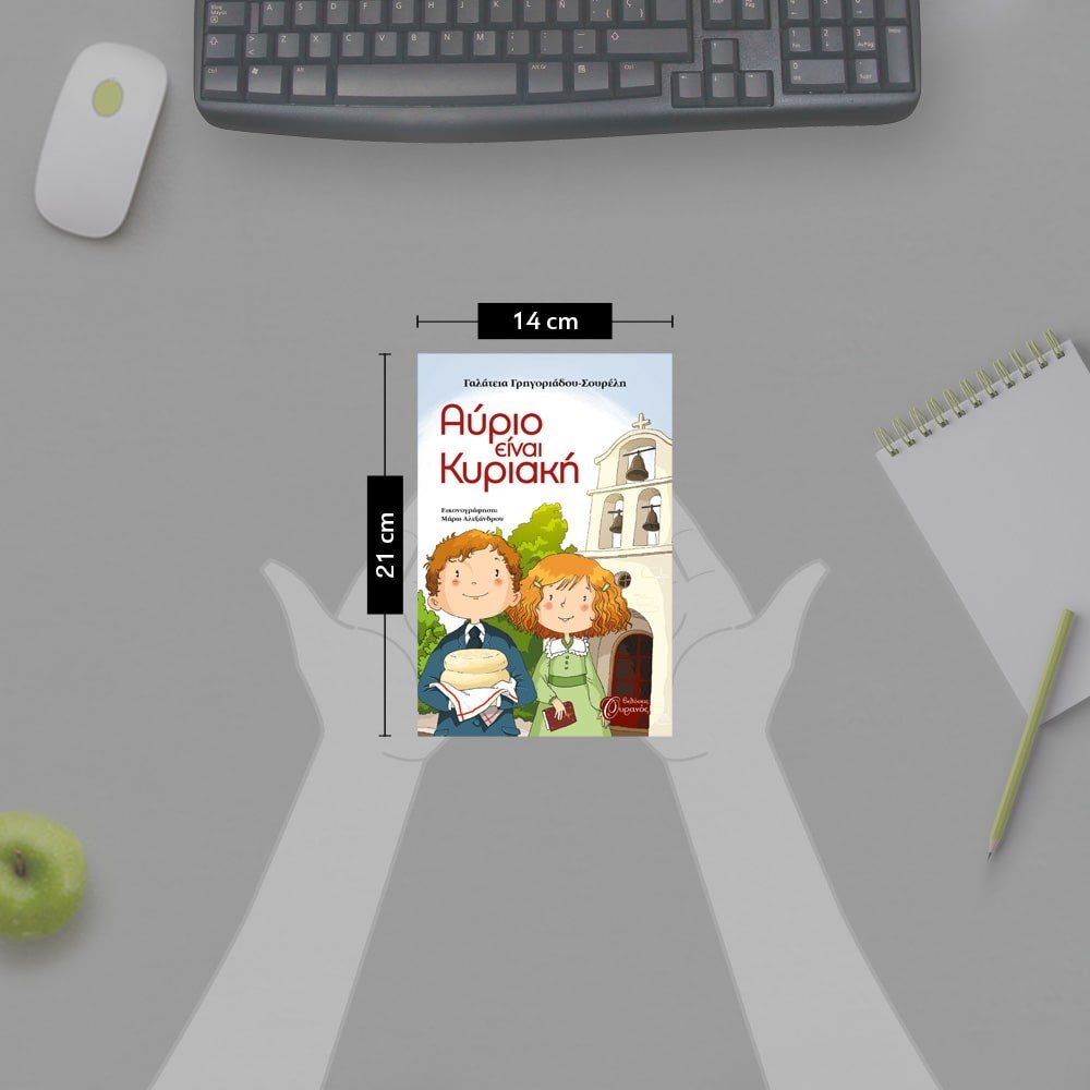 ΑΥΡΙΟ ΕΙΝΑΙ ΚΥΡΙΑΚΗ - Image 4