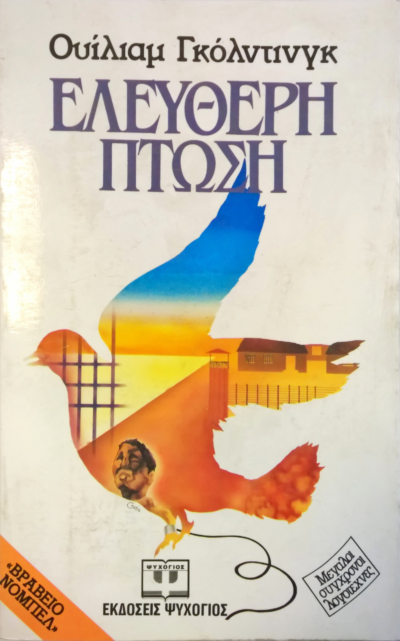 ΕΛΕΥΘΕΡΗ ΠΤΩΣΗ