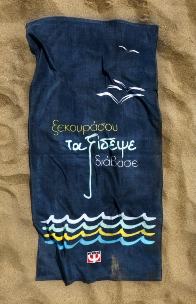 Πετσέτα θαλάσσης
