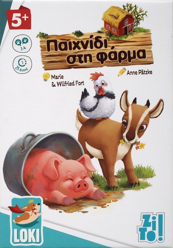 ZITO!-ΠΑΙΧΝΙΔΙ ΣTΗ ΦΑΡΜΑ - Image 4