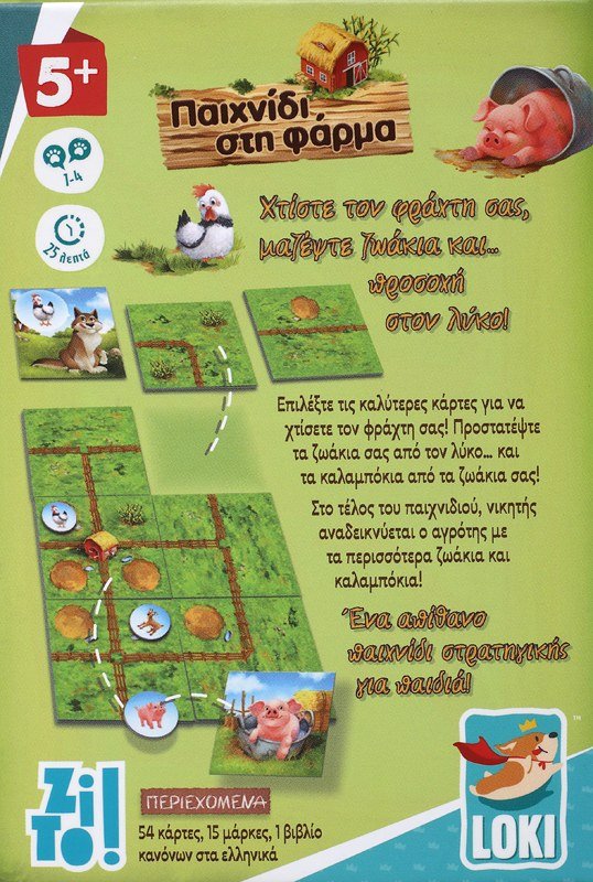 ZITO!-ΠΑΙΧΝΙΔΙ ΣTΗ ΦΑΡΜΑ - Image 2