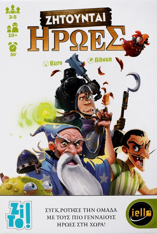 ZITO!-ΖΗΤΟΥΝΤΑΙ ΗΡΩΕΣ - Image 4