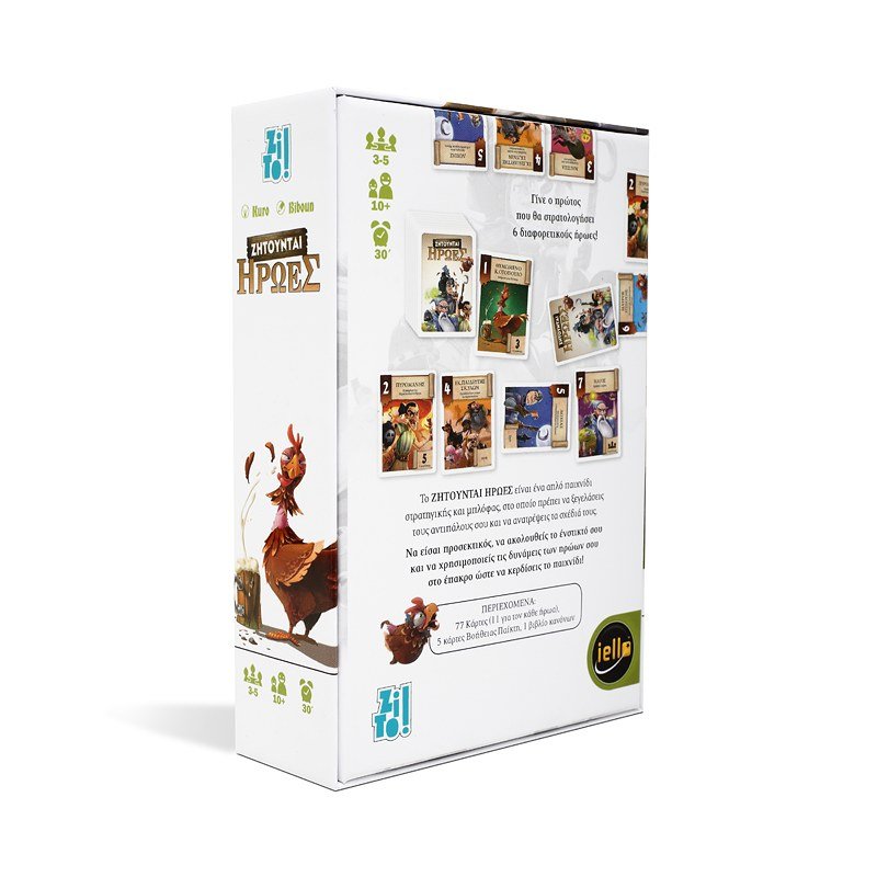 ZITO!-ΖΗΤΟΥΝΤΑΙ ΗΡΩΕΣ - Image 2