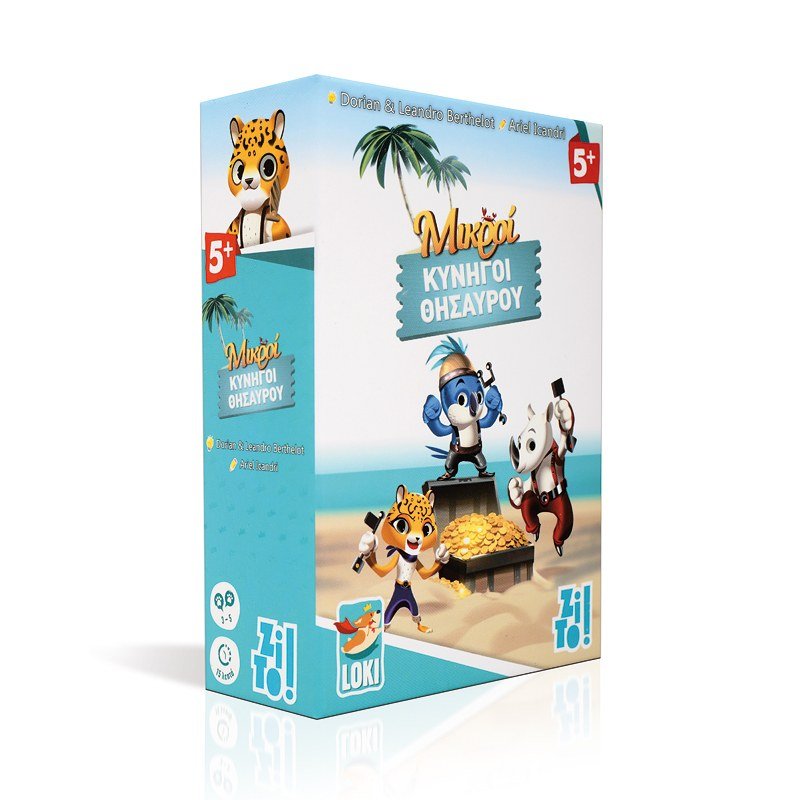 ZITO!-ΜΙΚΡΟΙ ΚΥΝΗΓΟΙ ΘΗΣΑΥΡΟΥ