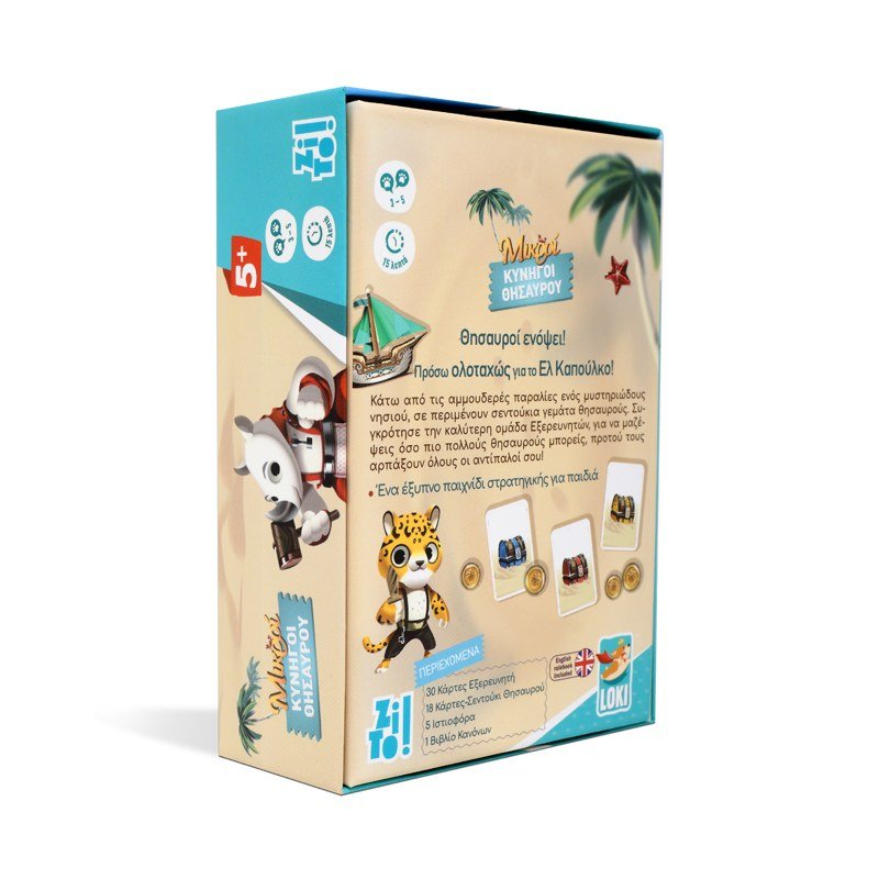 ZITO!-ΜΙΚΡΟΙ ΚΥΝΗΓΟΙ ΘΗΣΑΥΡΟΥ - Image 2