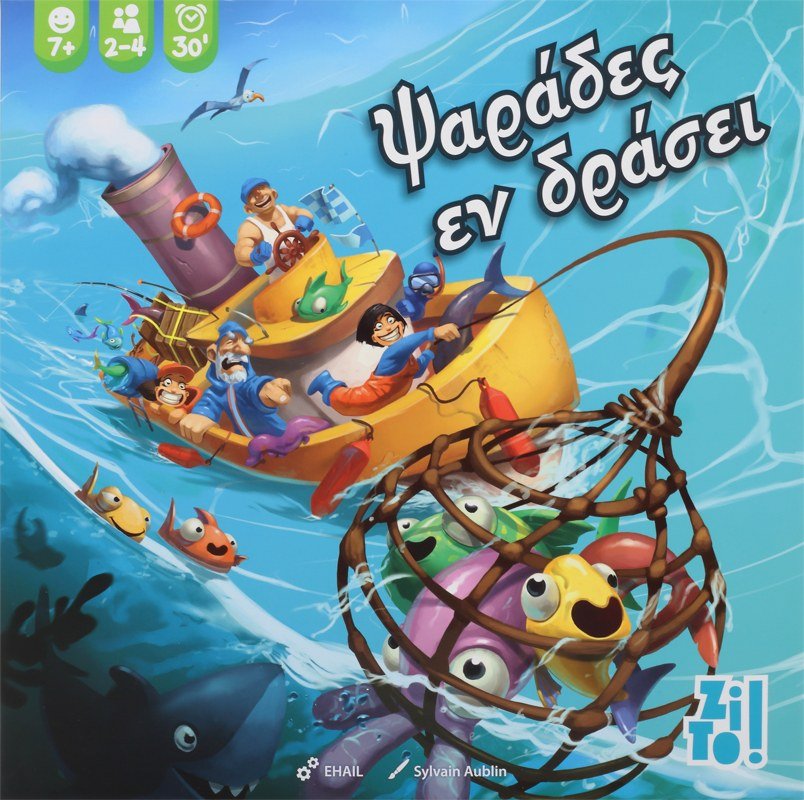 ZITO!- ΨΑΡΑΔΕΣ ΕΝ ΔΡΑΣΕΙ - Image 4