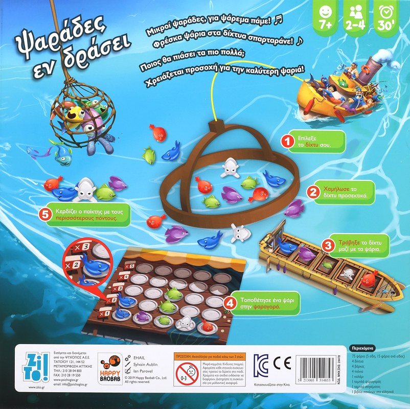 ZITO!- ΨΑΡΑΔΕΣ ΕΝ ΔΡΑΣΕΙ - Image 2