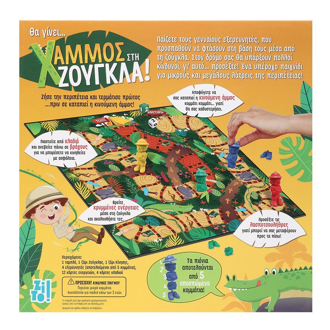 ZITO! - ΧΑΜΜΟΣ ΣΤΗ ΖΟΥΓΚΛΑ - Image 2