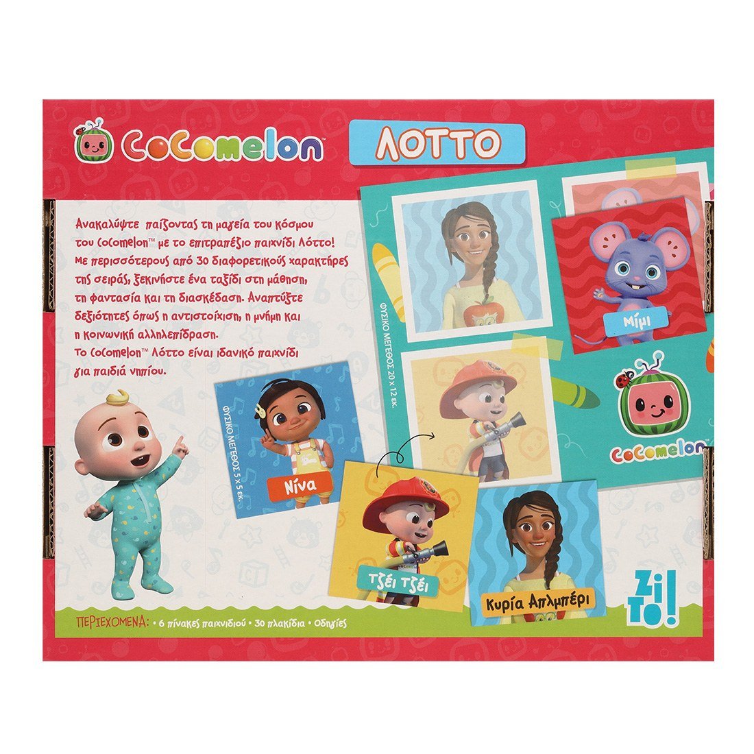 ZITO! COCOMELON - ΛΟΤΤΟ - Image 2