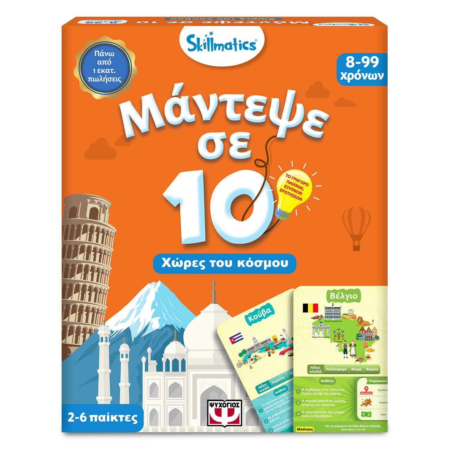 ΜΑΝΤΕΨΕ ΣΕ 10: ΧΩΡΕΣ ΤΟΥ ΚΟΣΜΟΥ-SKILLMATICS - Image 3