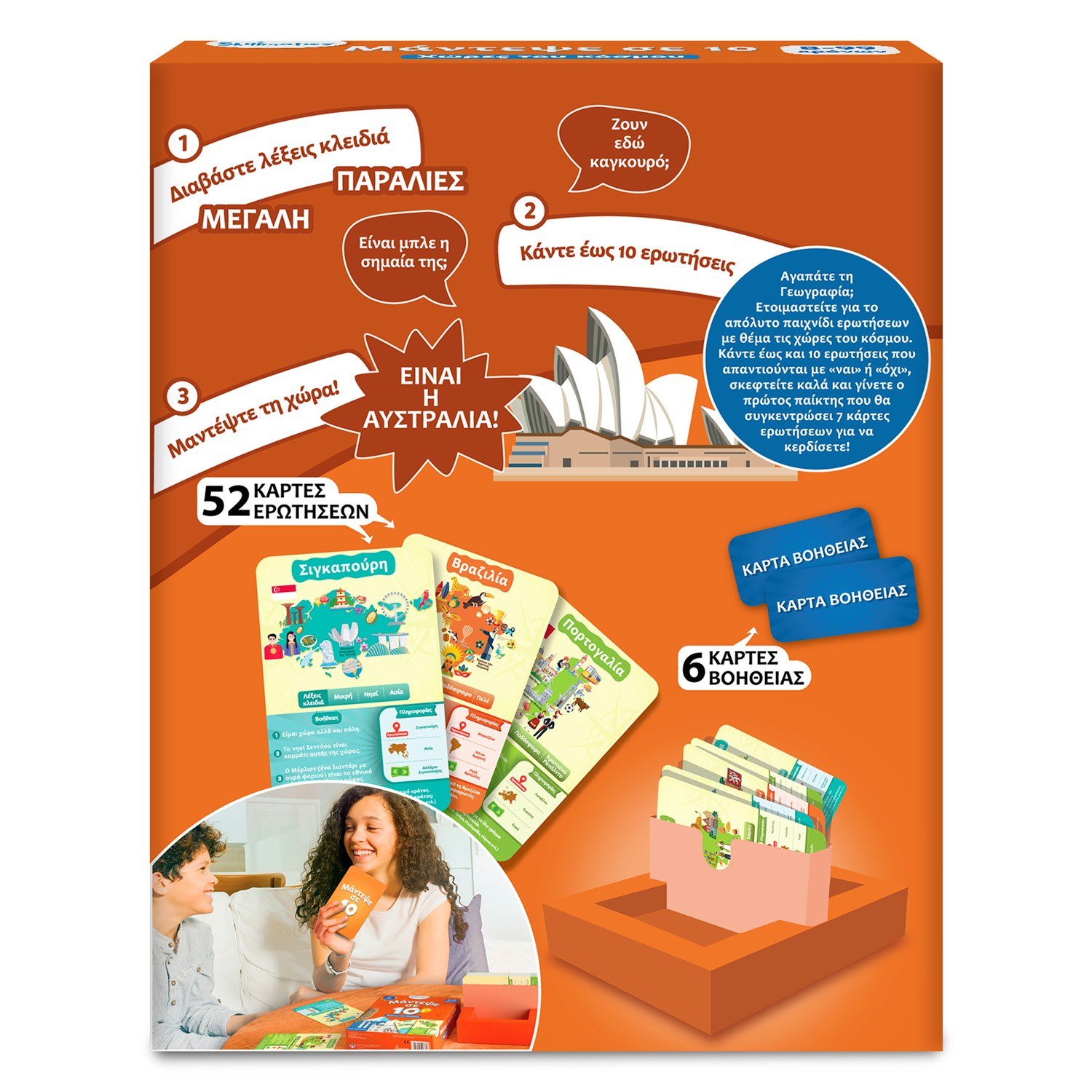 ΜΑΝΤΕΨΕ ΣΕ 10: ΧΩΡΕΣ ΤΟΥ ΚΟΣΜΟΥ-SKILLMATICS - Image 4