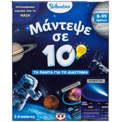 ΜΑΝΤΕΨΕ ΣΕ 10: ΔΙΑΣΤΗΜΑ - SKILLMATICS ΕΠΙΤΡΑΠΕΖΙΟ ΕΚΠΑΙΔΕΥΤΙΚΟ - ΓΙΑ ΠΑΙΔΙΑ 8+