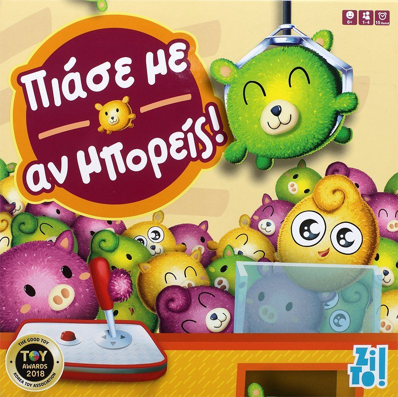 ZITO!-ΠΙΑΣΕ ΜΕ ΑΝ ΜΠΟΡΕΙΣ - Image 4