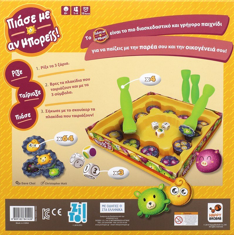 ZITO!-ΠΙΑΣΕ ΜΕ ΑΝ ΜΠΟΡΕΙΣ - Image 2