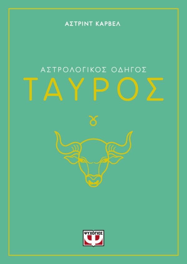 ΑΣΤΡΟΛΟΓΙΚΟΣ ΟΔΗΓΟΣ - ΤΑΥΡΟΣ
