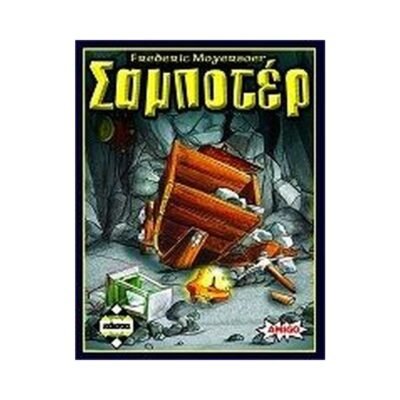 Κάισσα: Σαμποτέρ - Επιτραπέζιο (Ελληνική Γλώσσα) (KA115678)